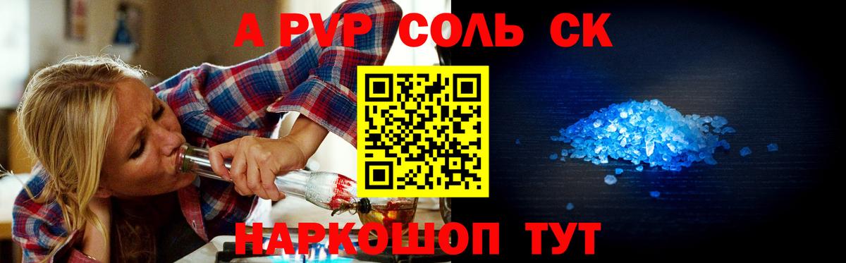 Alfa_PVP крисы CK Корсаков
