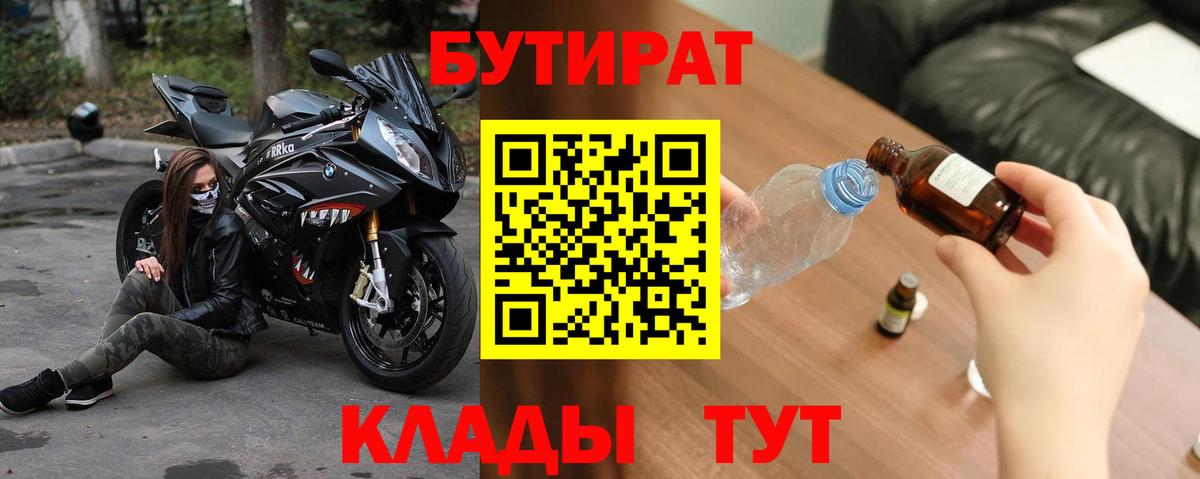 Корсаков  БУТИРАТ GHB  Вход с VPN 