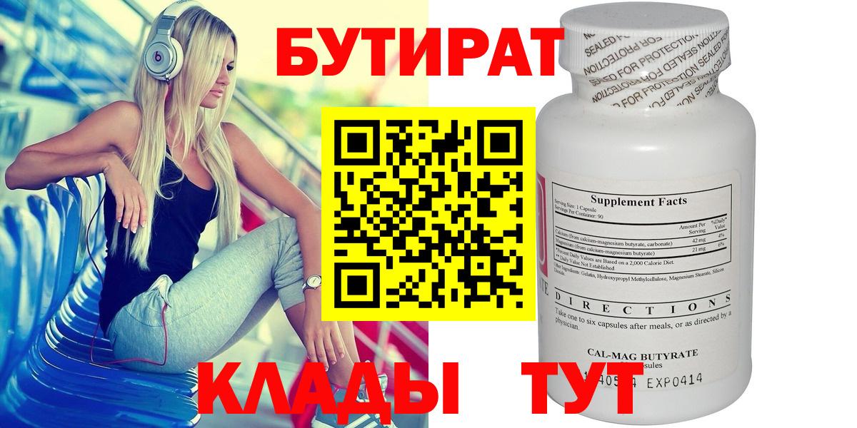 Бутират BDO Корсаков
