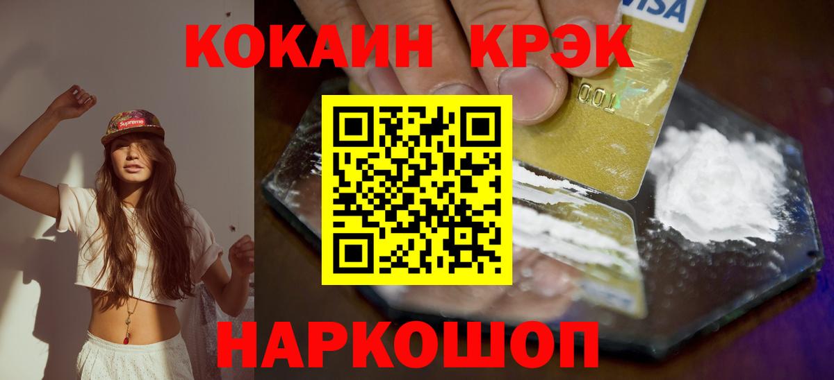 КОКАИН FishScale  COCAIN  Корсаков  Вход с VPN  Cocaine Fish Scale 