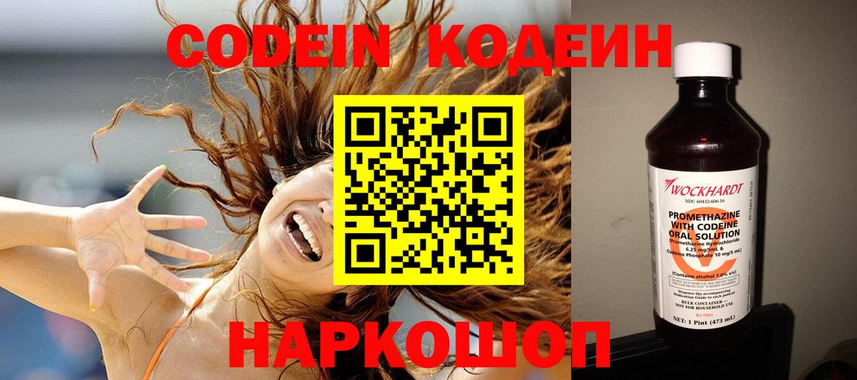 Корсаков  Кодеин Purple Drank  Вход с VPN  Кодеин напиток Lean (лин) 