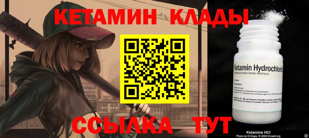 Кетамин VHQ  Вход с VPN  КЕТАМИН ketamine  Корсаков 