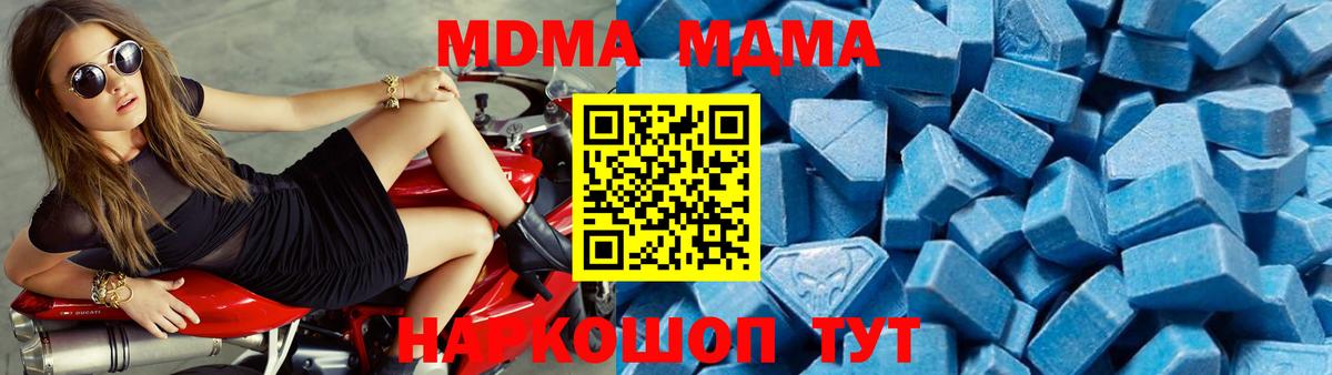 MDMA кристаллы  MDMA crystal  Корсаков  Вход с VPN 