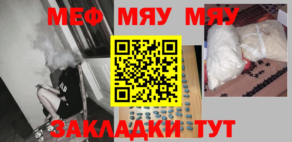 МЕФ  МЕФ mephedrone  Меф мяу мяу  Вход с VPN  Меф  Корсаков 