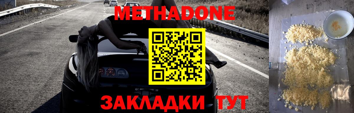 Метадон мёд  МЕТАДОН кристалл  Корсаков  Вход с VPN 