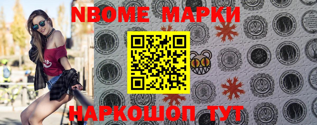 Марки N-bome 1,8мг Корсаков