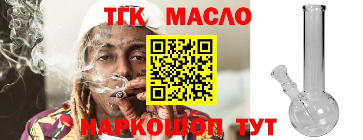 Дистиллят ТГК гашишное масло Корсаков